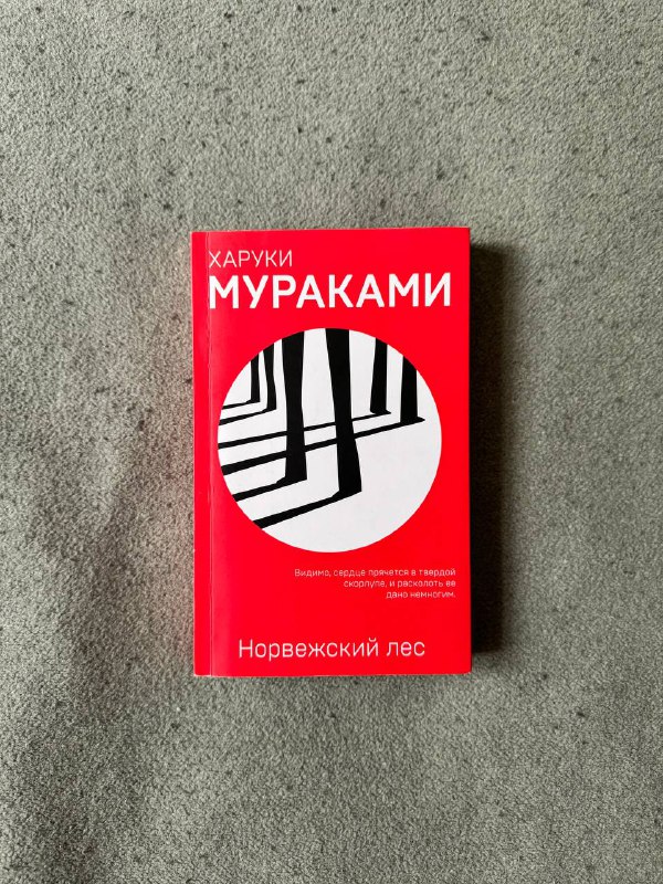 Эрих Фромм «Иметь или быть?» , Харуки Мураками «Норвежский лес» 3