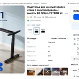 Электроподстолье, стол для работы стоя 5