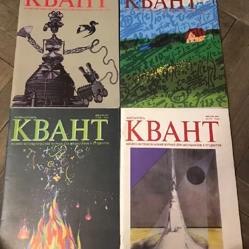 Журналы Квант, ЕГЭ физика