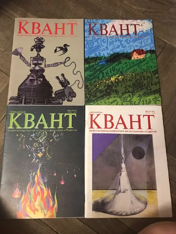 Журналы Квант, ЕГЭ физика 1