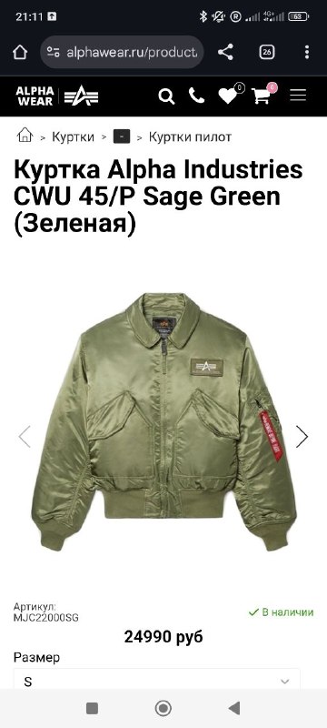 Куртка Alpha Industries CWU 45/P Sage Green
