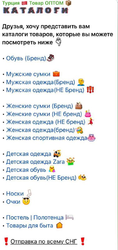 Оптовые каталоги товаров с Турции
