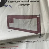 Барьер для детской кровати 3