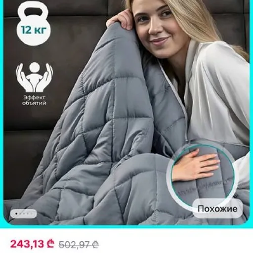 Утяжеленное одеяло