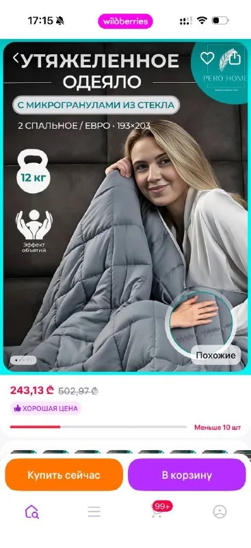 Утяжеленное одеяло