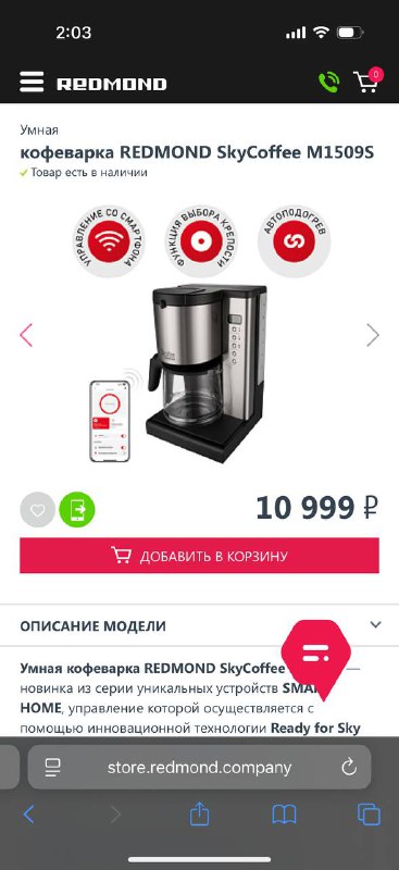 Умная кофемашина 1
