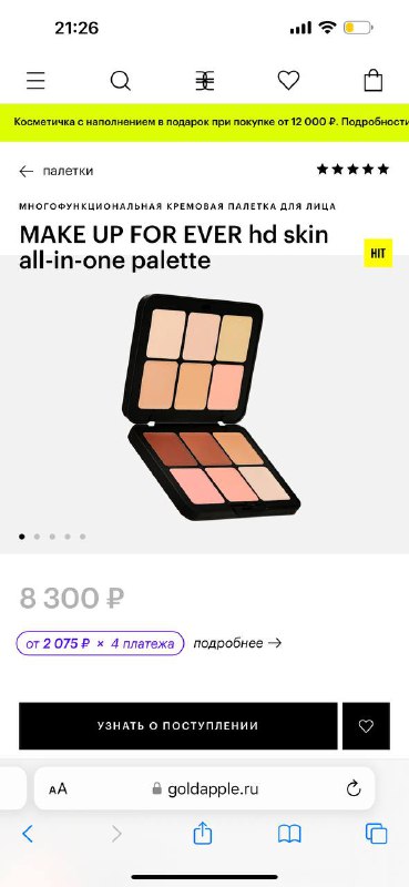 MAKE UP FOR EVER HD SKIN ALL-IN-ONE PALETTE