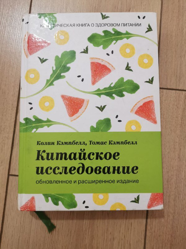 Китайское исследование, Свобода от тревоги, Как говорить и слушать, Это началось не с тебя