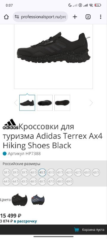 Мужские кроссовки Adidas Terrex AX4 Hiking shoes 7