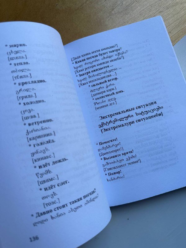 Книги для изучения грузинского 4