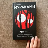 Мураками 1Q84, Моэм Маг 1