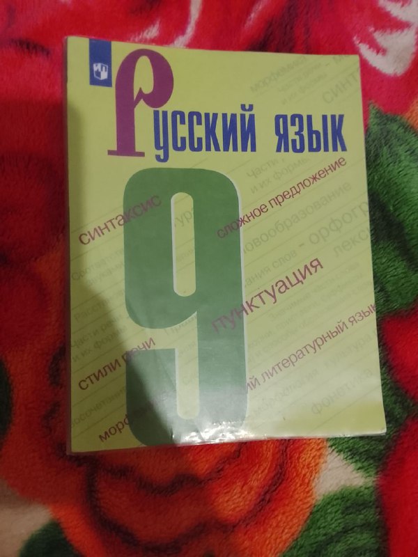 Русский язык и хрестоматия книги 2