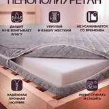 Топпер для дивана 130×190×5 см 2