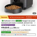 Автоматическая кормушка для кошек и собак 2
