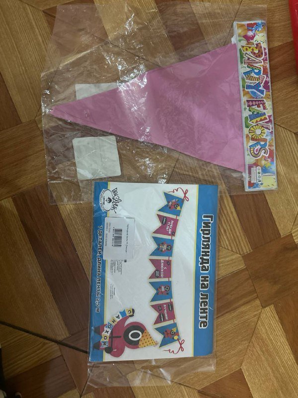 Гирлянда на ленте