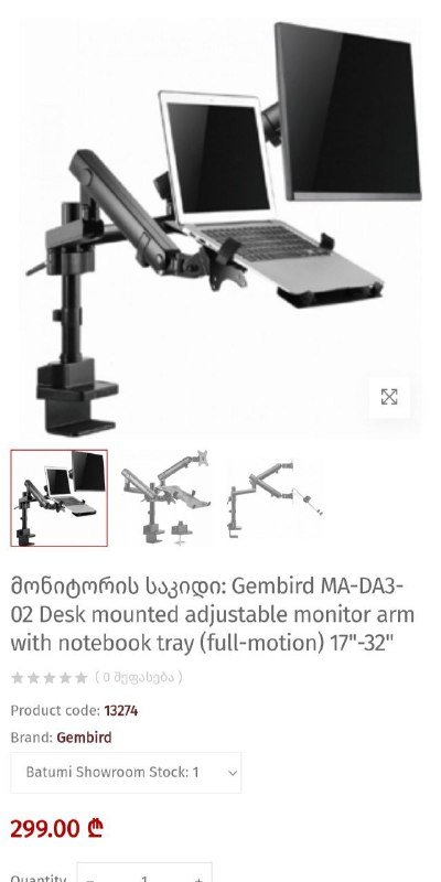 Кронштейн Gembird MA-DA3-02 для ноутбук и монитора 3
