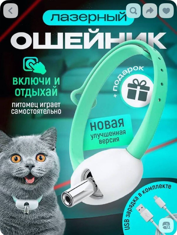 Лазерная игрушка для кошек