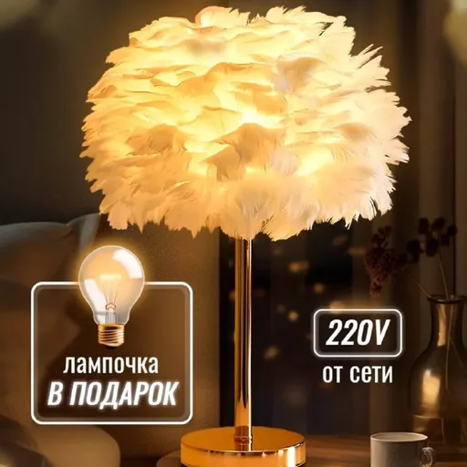 Настольная лампа