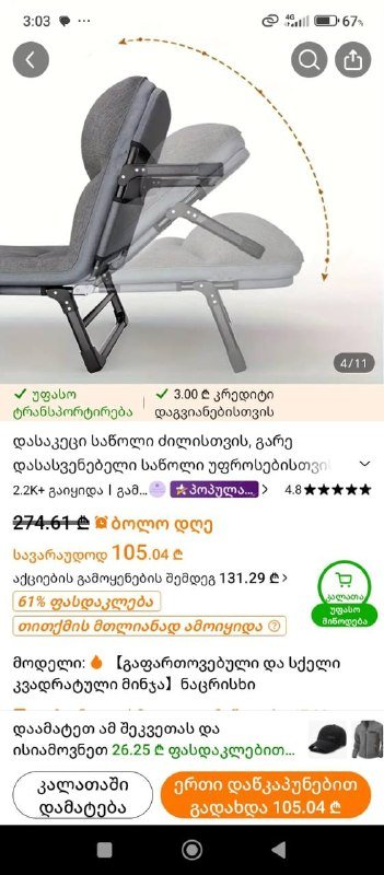 Складная кровать 5
