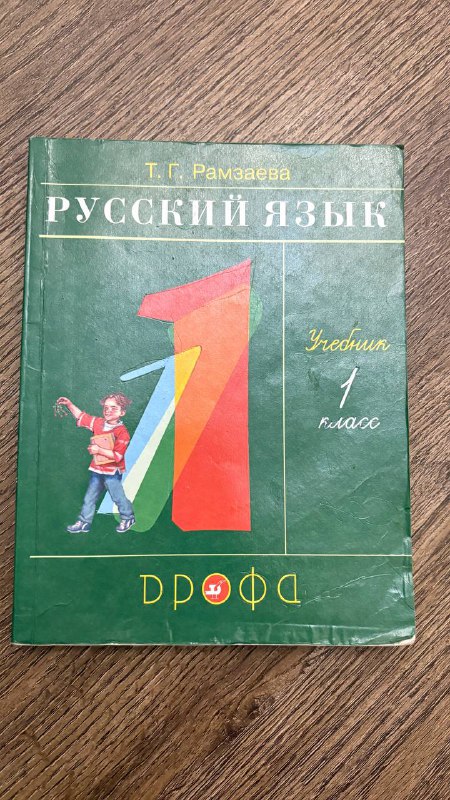 Учебники для первого класса 2