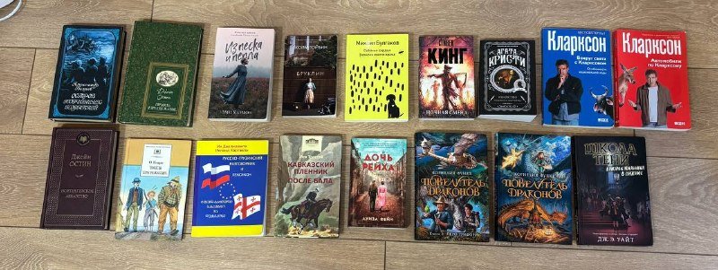 Книги Александр Беляев, Джейн Остин, Стивен Кинг и др.