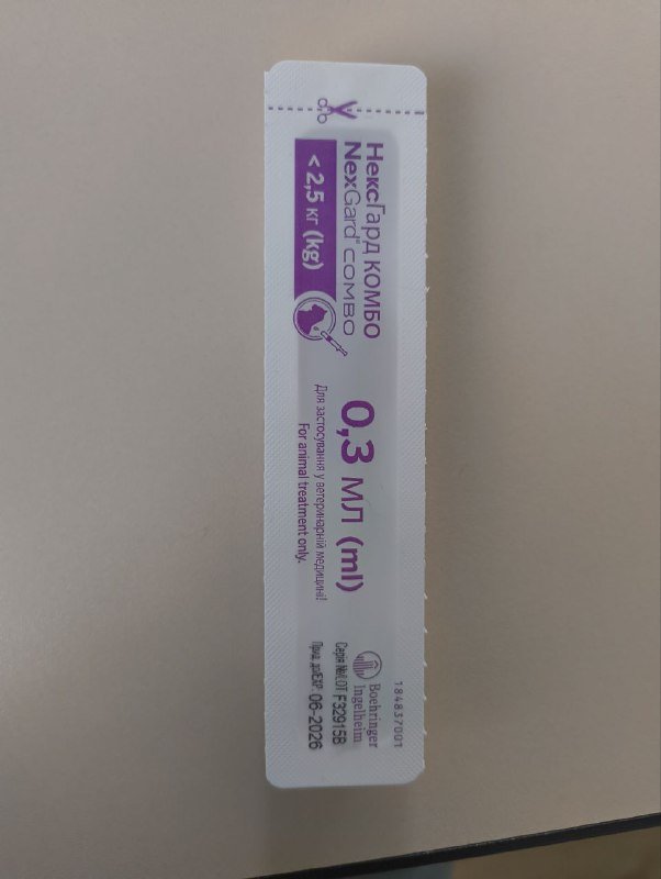 НексГард комбо <2,5 кг