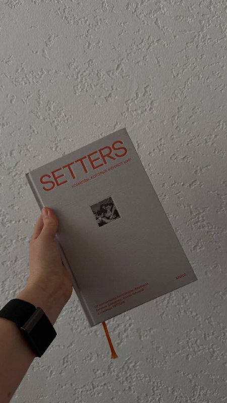 Книга setters