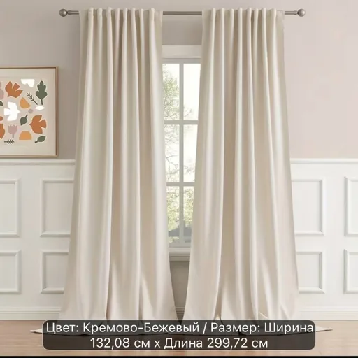 Шторы, 2 шт.