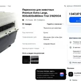 Переноска для животных Triol Premium 3