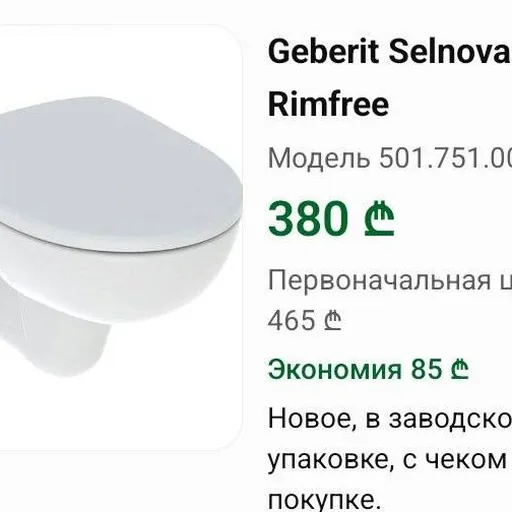 Підвісний унітаз Geberit Selnova Rimfree