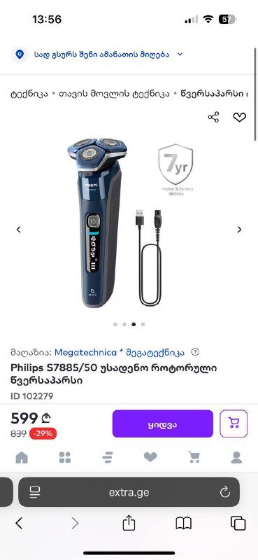 Роторная бритва Philips Norelco 7000 series