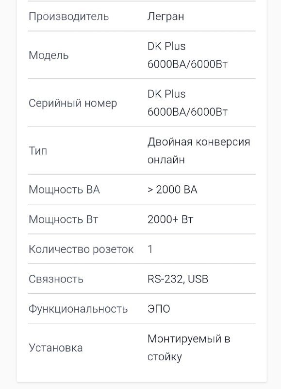 UPS Legrand Daker DK Plus 6000 VA 2