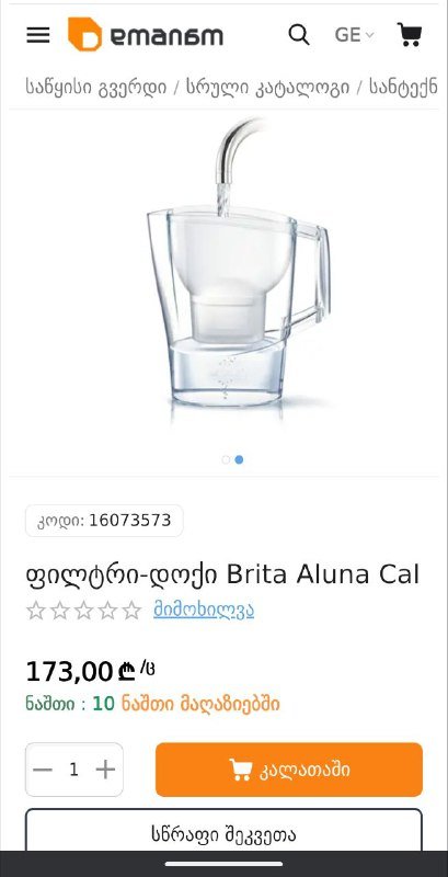 Фильтр-кувшин Brita Aluna XL 3.5 литра