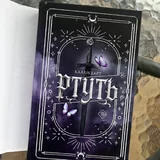 Ртуть, Самайн у ведьмы пограничья, Я, бабушка, Илико и Илларион 2