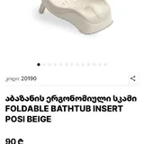 Горка для купания новорожденных 2