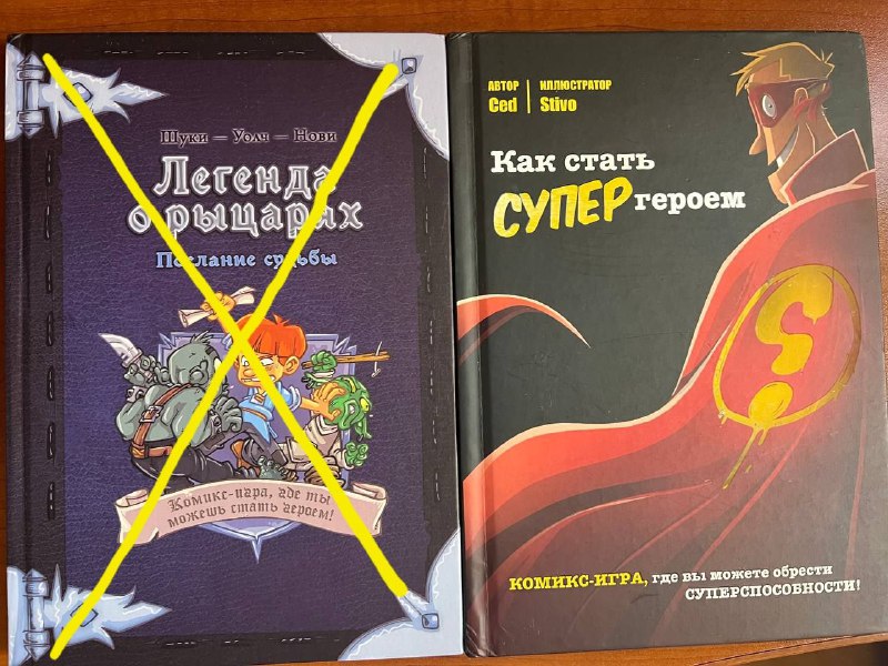 Комикс-игра Как стать СУПЕРгероем