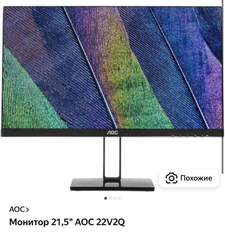 Монитор 21,5" AOC 22V2Q