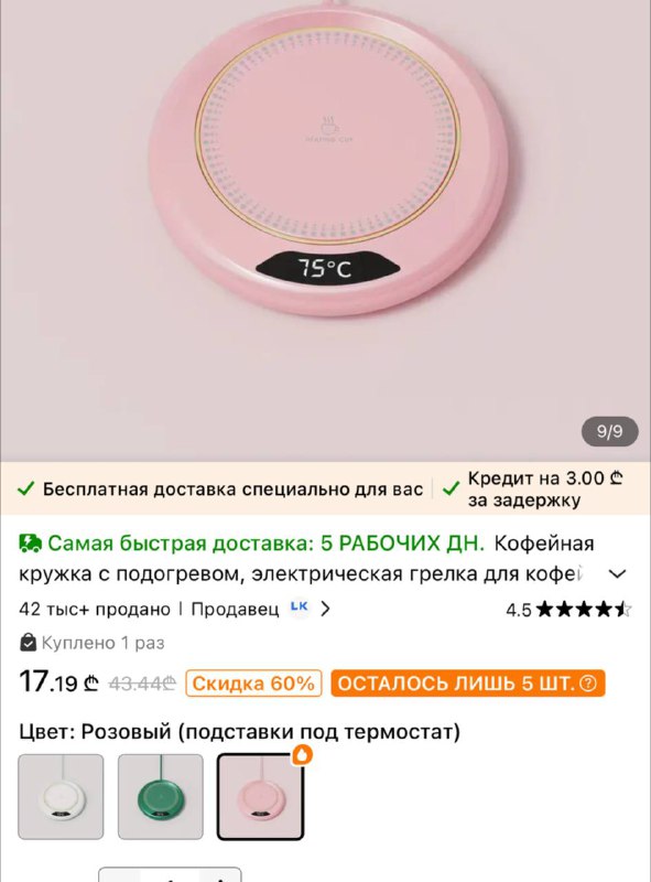 Кофейная кружка с подогревом электрическая грелка