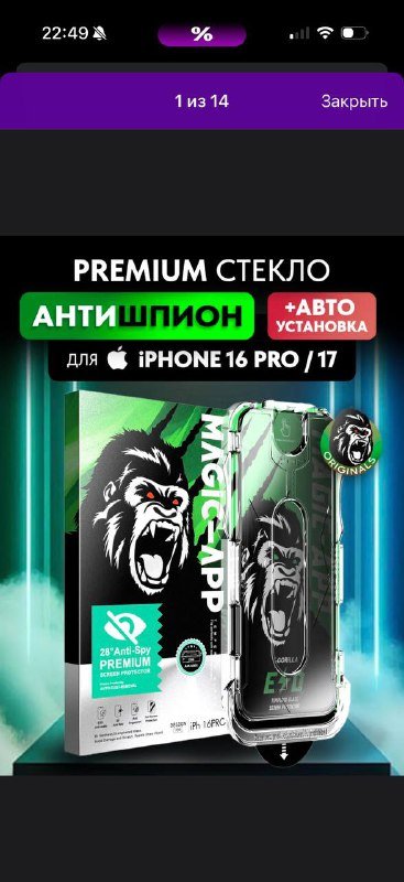 Защитное стекло для iPhone 16 Pro / 17