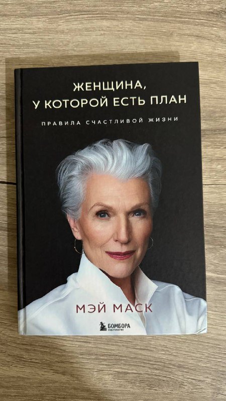 Ф. Бакман Мы против вас, После бури, Тревожные люди, Мерфи Grammar in use, Оруэлл 1984, Мэй Маск Женщина, у которой есть план 4