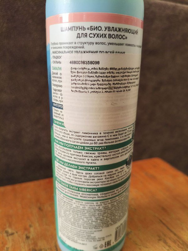 Шампунь taiga siberica Sakhalin bamboo увлажняющий 400мл 2