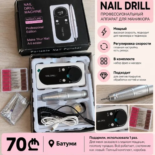 Аппарат для маникюра Nail Drill