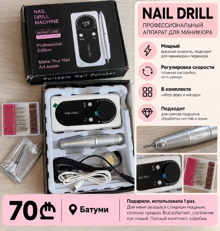 Аппарат для маникюра Nail Drill