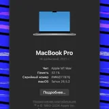 MacBook Pro 14 M1 Max 2