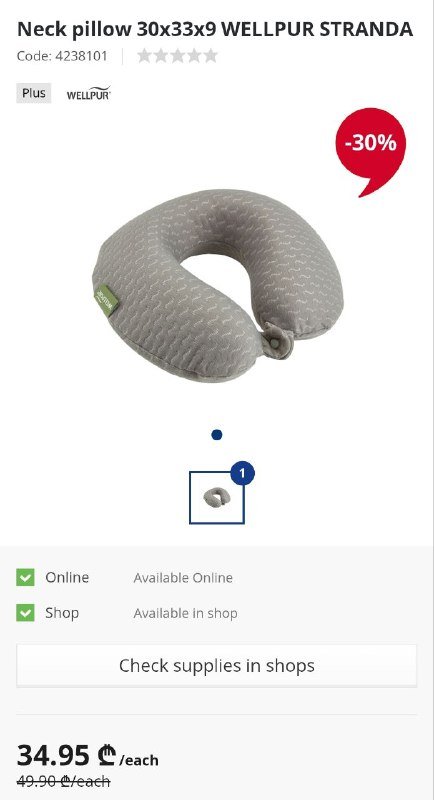 Подушка на шею с JYSK 3