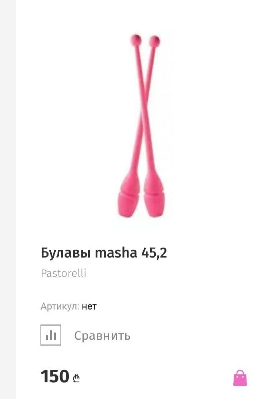 Булава для художественной гимнастики Pastorelli 45 см 4