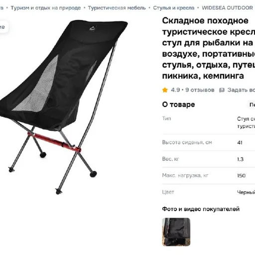 Складное туристическое кресло
