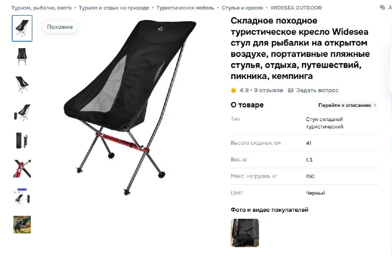 Складное туристическое кресло 1