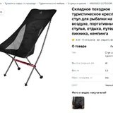 Складное туристическое кресло 1