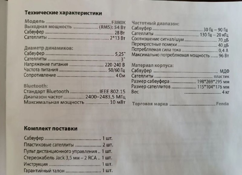 Акустическая система 2.1 / Колонки F&D F380 6